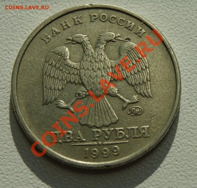 2 рубля 1999 ммд до 8.12.2012 - 2 рубля1.JPG