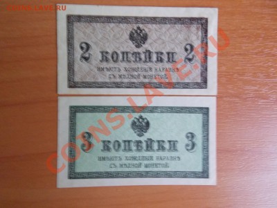 Боны РСФСР  в прессе  1к 1924г. 2шт.   1р 1898г 3 шт  и дал - DSCN0761