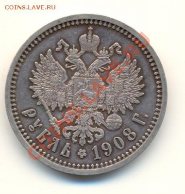 Рубль 1908 г. Оценка - сканирование0047