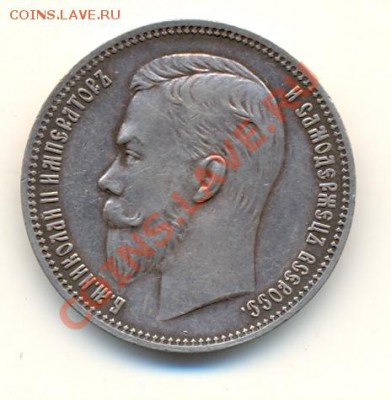 Рубль 1908 г. Оценка - сканирование0046