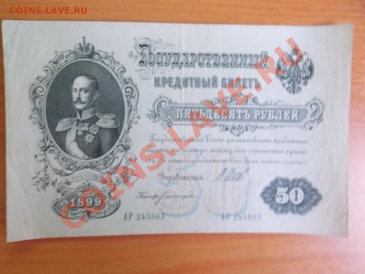 Боны РСФСР  в прессе  1к 1924г. 2шт.   1р 1898г 3 шт  и дал - DSCN0792