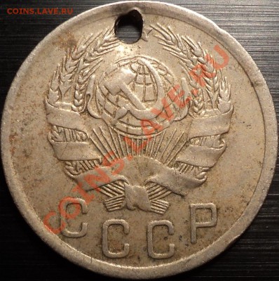 15 копеек 1935!Помощь в определении. - DSC01807.JPG