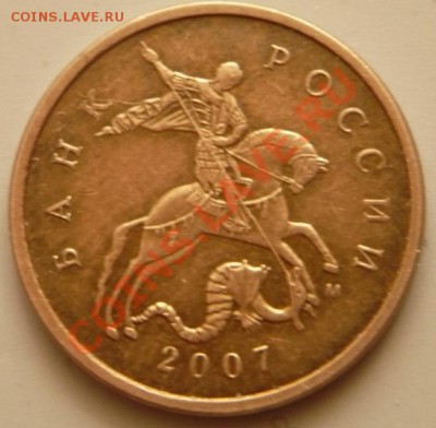 10коп. 2007г. м брак гальванопокрытия - P1190195.JPG