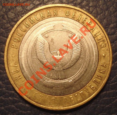 10 руб.Удмуртская Непрочекан до 8.12 2012 22:00 - Удмуртская республика 2008 ммд_1