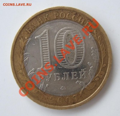 10 р. Р-ка Башкортостан непрочекан до 8.12.2012 22:00 - 2.JPG