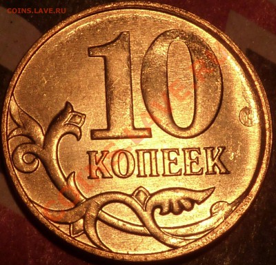 Полные расколы на 10 коп.до10.12.2012г.20-30мск. - P1040976.JPG