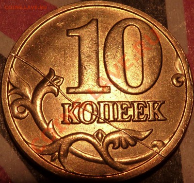 Полные расколы на 10 коп.до10.12.2012г.20-30мск. - P1040971.JPG