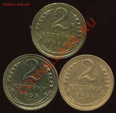 2 коп 1935г(н1А) и другие до 07.12.2012г 22.00мск - img641