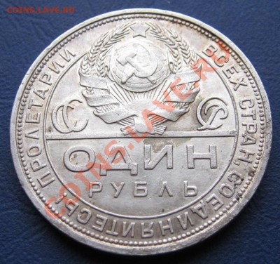 Рубль 1924 г. - 24.4