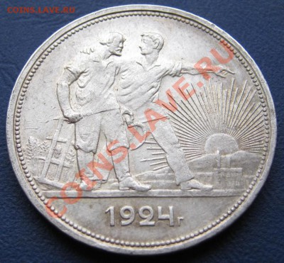 Рубль 1924 г. - 24.3