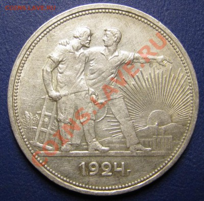 Рубль 1924 г. - 24.1