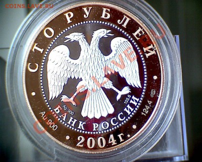 100 руб 2004 год Углич Оценка - Углич 1 (1)яяяяяя