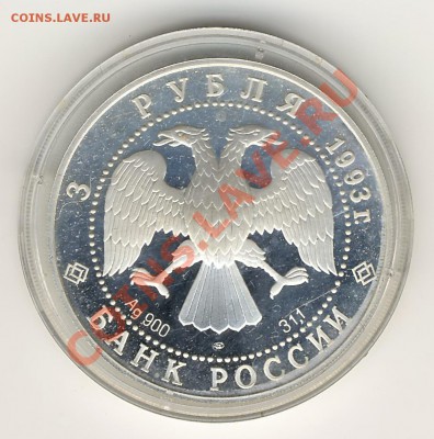 3 рубля Россия-Франция Оценка - Scan10020