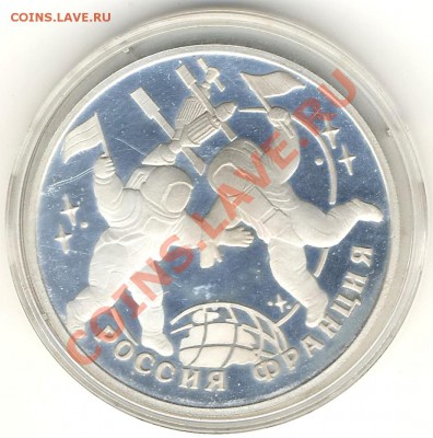 3 рубля Россия-Франция Оценка - Scan10019