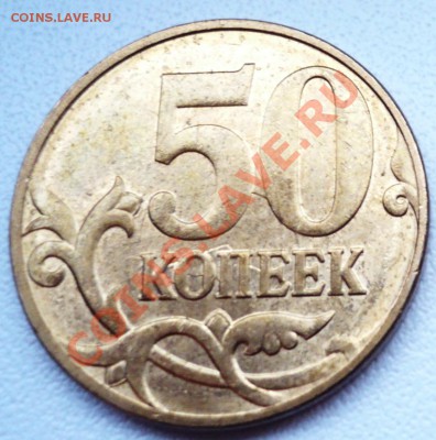 50коп.2010г.брак - P10403161.JPG