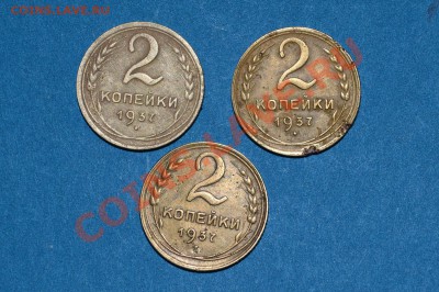2 коп. 1937 г. 3 штуки. - _var_www_s1_temp_12_337_19_zBEXSjtGhANxtD2