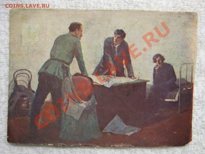 Открытка - Сталин, Дзержинский, Антонов-Овсеенко, до 9.12.12 - DSCF0572.JPG