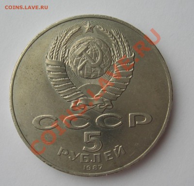 5 рублей 1987 70 лет ВОСР до 07.12.12 22.00 мск - 5 70 1