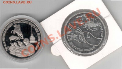 РОССИЯ ПРУФ!3 РУБ СЕВЕРНЫЙ КОНВОЙ,ЛЕНИНГРАД 5 .12.12 в 22.00 - Отсканировано 04.12.2012 0-33_000