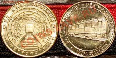 Серия жетонов "Вагоны Метро. Не Для прохода в Метрополитен". - IMG_0232