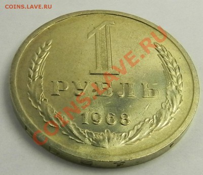 1руб.1968UNC не наборный до 10.12.12 22.00мск - DSCN8032.JPG