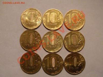 2010 10 рублей ммд ВСЕ 9 по каталогу Ю.К. до 20-00 06.12.12 - DSC06118.JPG