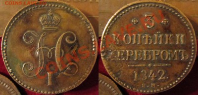 рубли1728,1754,1897,1901,3коп.1342,10коп.1833,34 - IMG_0185.JPG