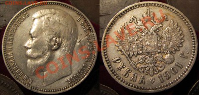рубли1728,1754,1897,1901,3коп.1342,10коп.1833,34 - IMG_0193.JPG