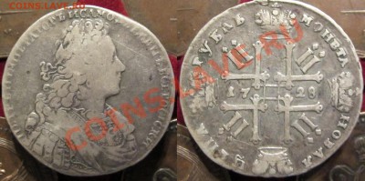 рубли1728,1754,1897,1901,3коп.1342,10коп.1833,34 - IMG_0188.JPG