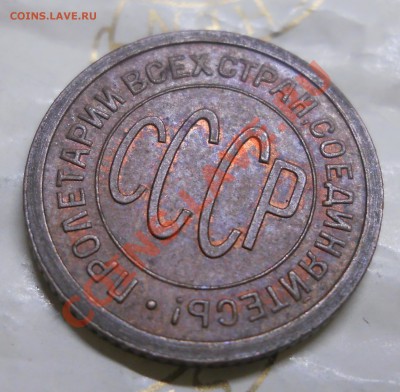 2 копейки.1925 г.ОСТАТКИ ШТЕМПЕЛЬНОГО БЛЕСКА НА АВЕРСЕ.. - DSCN0031.JPG