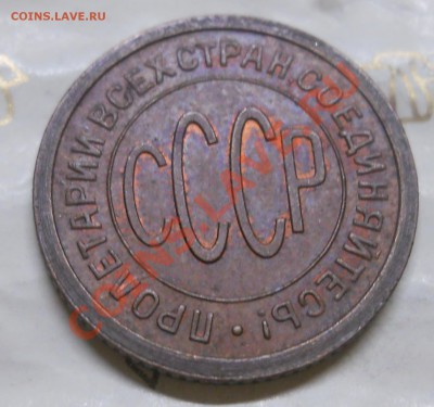 2 копейки.1925 г.ОСТАТКИ ШТЕМПЕЛЬНОГО БЛЕСКА НА АВЕРСЕ.. - DSCN0039.JPG