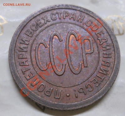 2 копейки.1925 г.ОСТАТКИ ШТЕМПЕЛЬНОГО БЛЕСКА НА АВЕРСЕ.. - DSCN0040.JPG