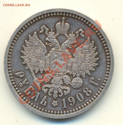 Рубль 1908 г. Оценка - сканирование0013