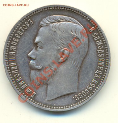 Рубль 1908 г. Оценка - сканирование0014