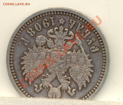 Рубль 1908 г. Оценка - сканирование0012