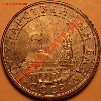 10 копеек 1991м Полный раскол аверса!До 8.12.2012 22:00 - 10 копеек полный раскол.JPG