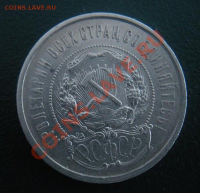 50 Копеек 1922 год (АГ) (Не частая). В блеске. До 06.12. - DSCN7003.JPG