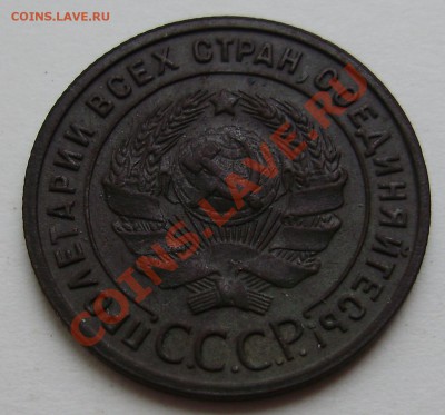 1 копейка 1925, до 10.12.2012 в 23-00 Мск - P1010321