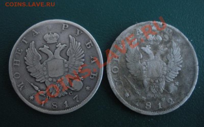Рубли 1817 и 1812 год. До 07.12.12. В 22.00. - DSCN7024.JPG