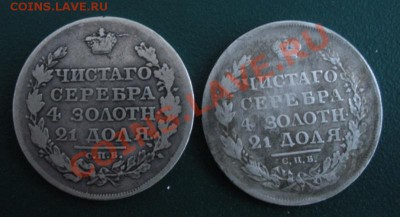 Рубли 1817 и 1812 год. До 07.12.12. В 22.00. - DSCN7023.JPG