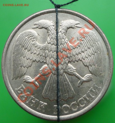 10 рублей 1993 года ЛМД. Поворот 175%. - P1110553.JPG
