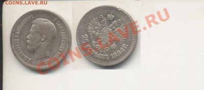 25 копеек 1896.До 10.12.12 в 21.30 - 25коп1896