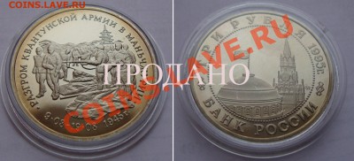 Декабрьская распродажа русских монет.От царизма до биметалла - 14-MANCHJUR-BRAK