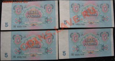 5 рублей 1991(4 шт)UNC___06.12.2012 22-00 - 5_2