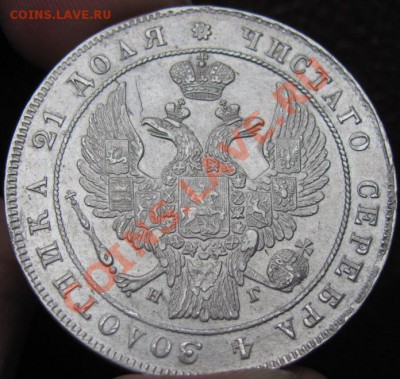 1834г. Монета рубль. Предпродажная оценка. - а (2).JPG