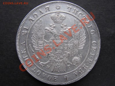 1834г. Монета рубль. Предпродажная оценка. - а (2)_1600x1200.JPG