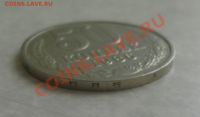 50 копеек 1986 года, гурт 1985 года - 50 копеек 86 года 1