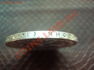 Рубль 1921г. АГ до 10.12.2012г. - PB100067.JPG