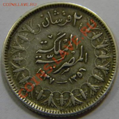 2 пиастра Египет 1937г. - DSCN4269_thumb