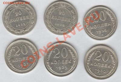 20 копеек 1922-1930гг. до  07.12.2012 в 23.10 Мск. - Scan-121204-0001